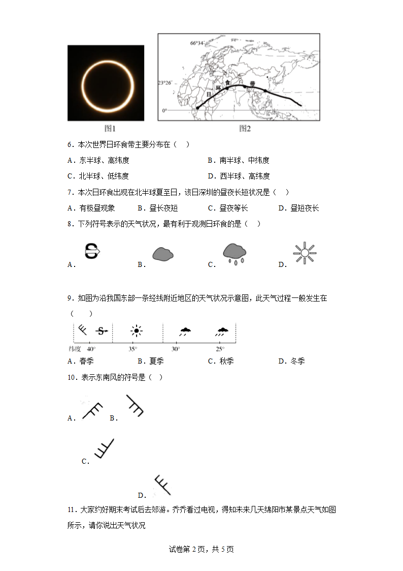 3.1天气 同步练习 仁爱版地理七年级上册（含答案）.doc第2页