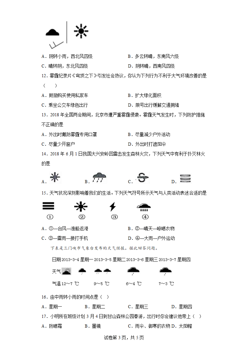 3.1天气 同步练习 仁爱版地理七年级上册（含答案）.doc第3页