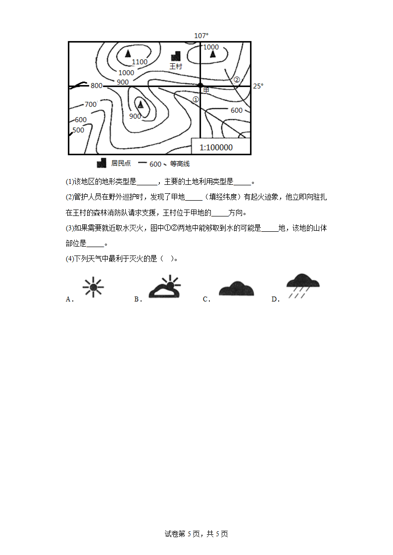 3.1天气 同步练习 仁爱版地理七年级上册（含答案）.doc第5页