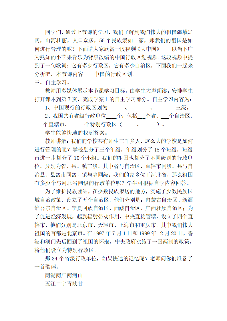 湘教版地理八年级上册 1.2中国的行政区划 教案.doc第2页