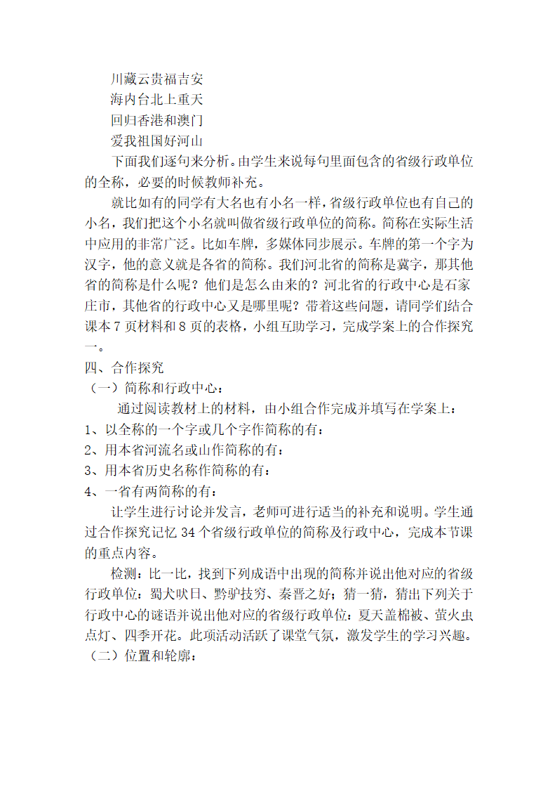 湘教版地理八年级上册 1.2中国的行政区划 教案.doc第3页