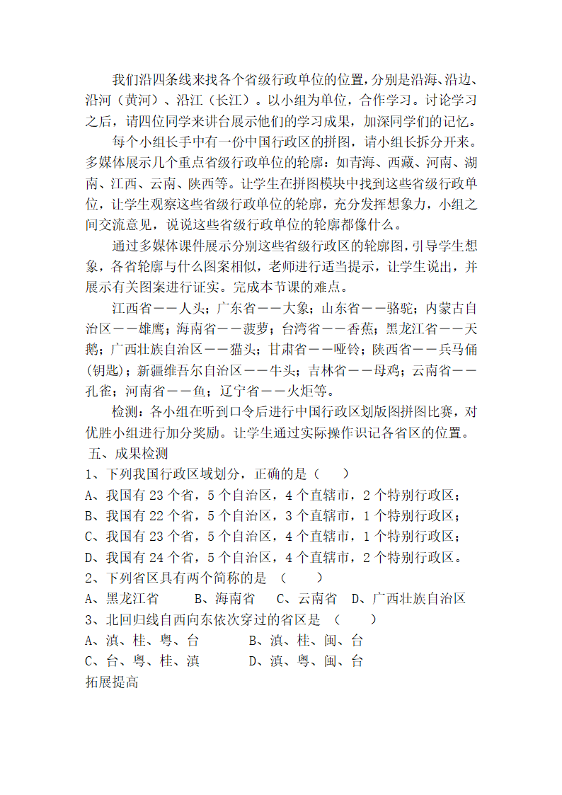 湘教版地理八年级上册 1.2中国的行政区划 教案.doc第4页