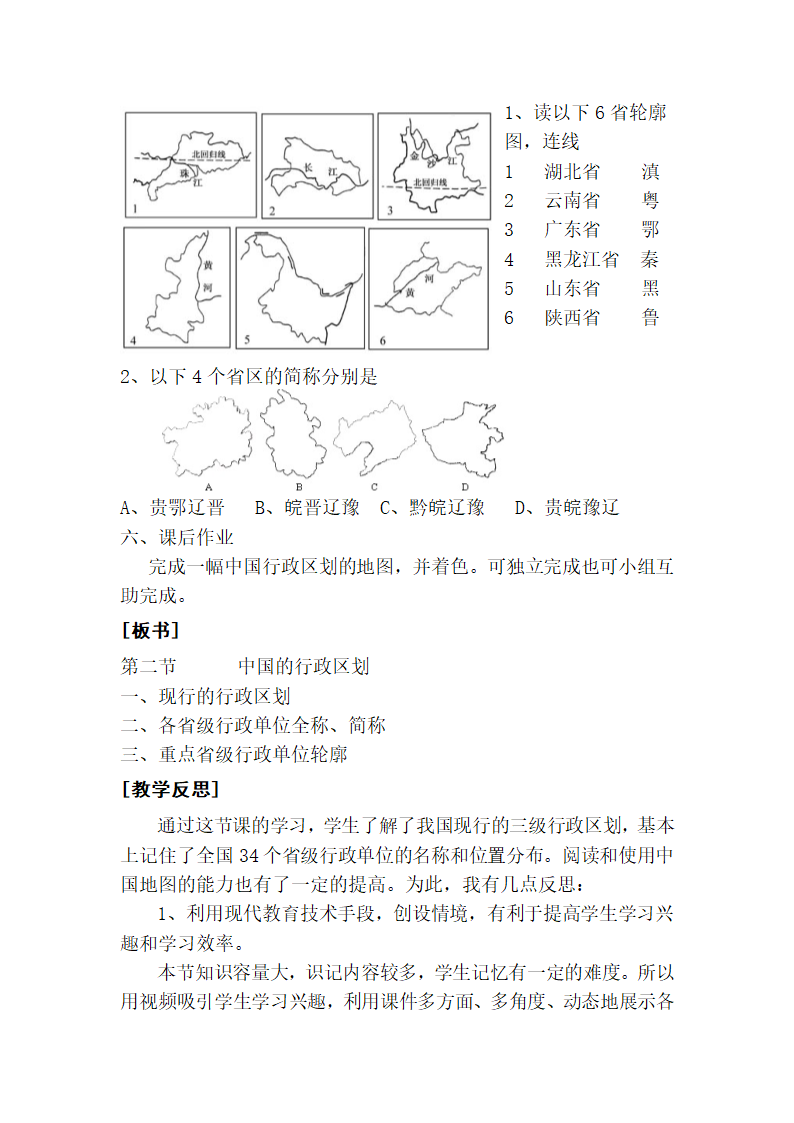 湘教版地理八年级上册 1.2中国的行政区划 教案.doc第5页