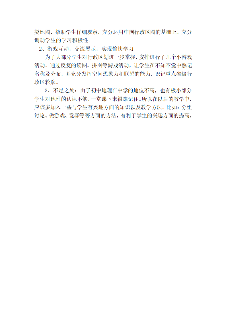 湘教版地理八年级上册 1.2中国的行政区划 教案.doc第6页