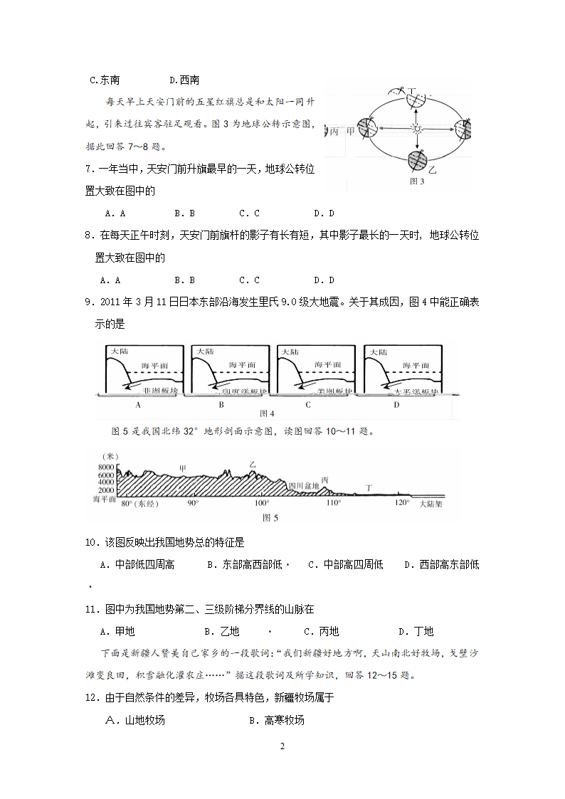 四川省攀枝花市2012年毕业考试地理试题.doc第2页