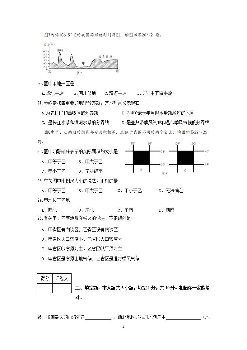 四川省攀枝花市2012年毕业考试地理试题.doc第4页