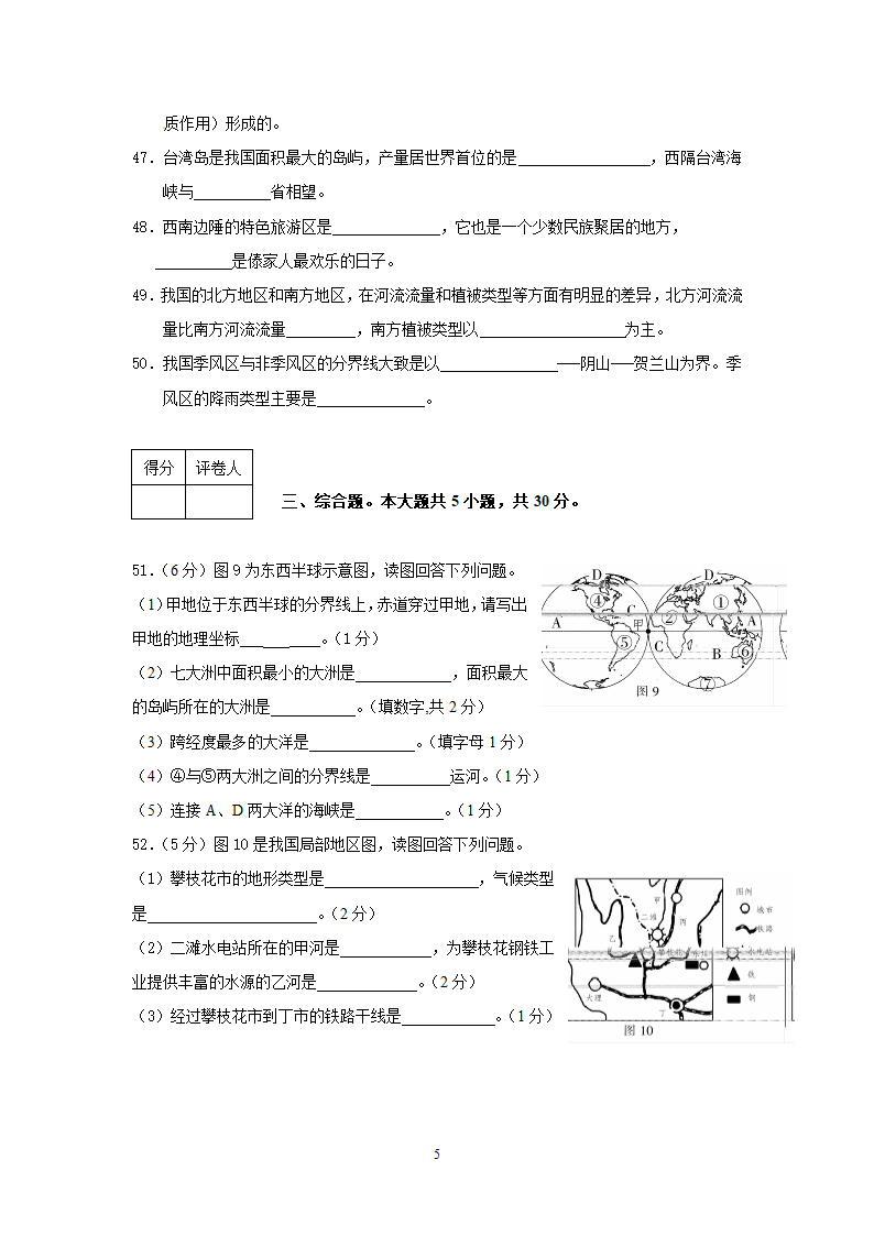 四川省攀枝花市2012年毕业考试地理试题.doc第5页