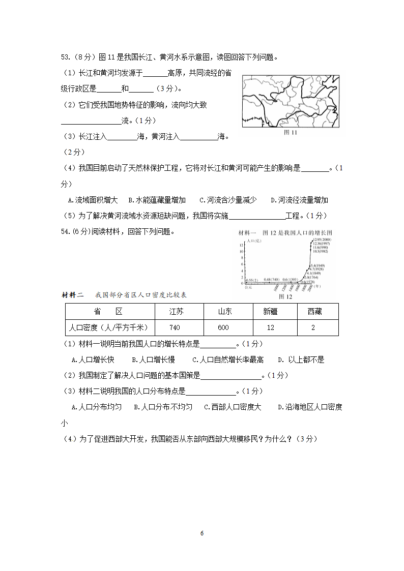 四川省攀枝花市2012年毕业考试地理试题.doc第6页