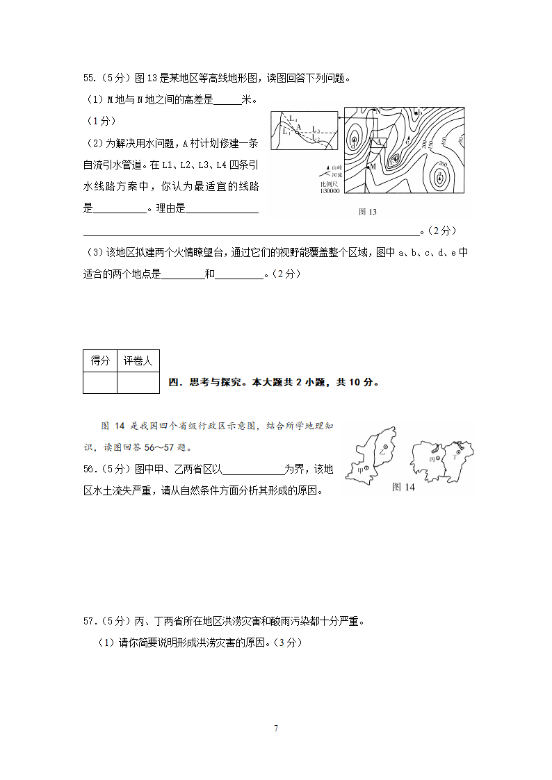 四川省攀枝花市2012年毕业考试地理试题.doc第7页