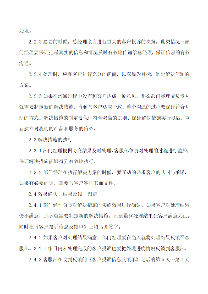 客户投诉处理流程制度规范.docx第4页