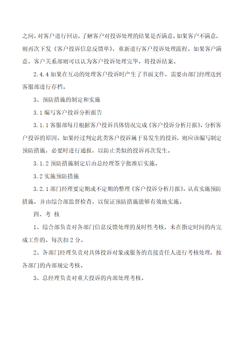 客户投诉处理流程制度规范.docx第5页