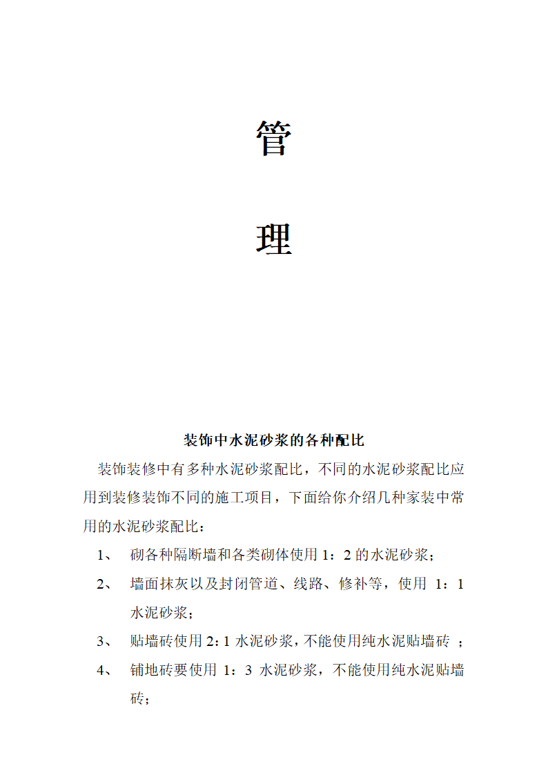 施工流程图.doc第15页