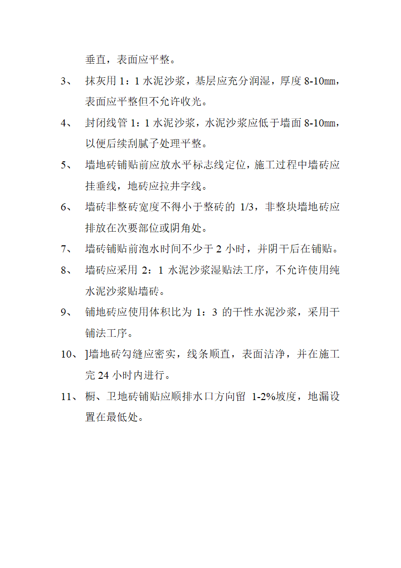 施工流程图.doc第17页