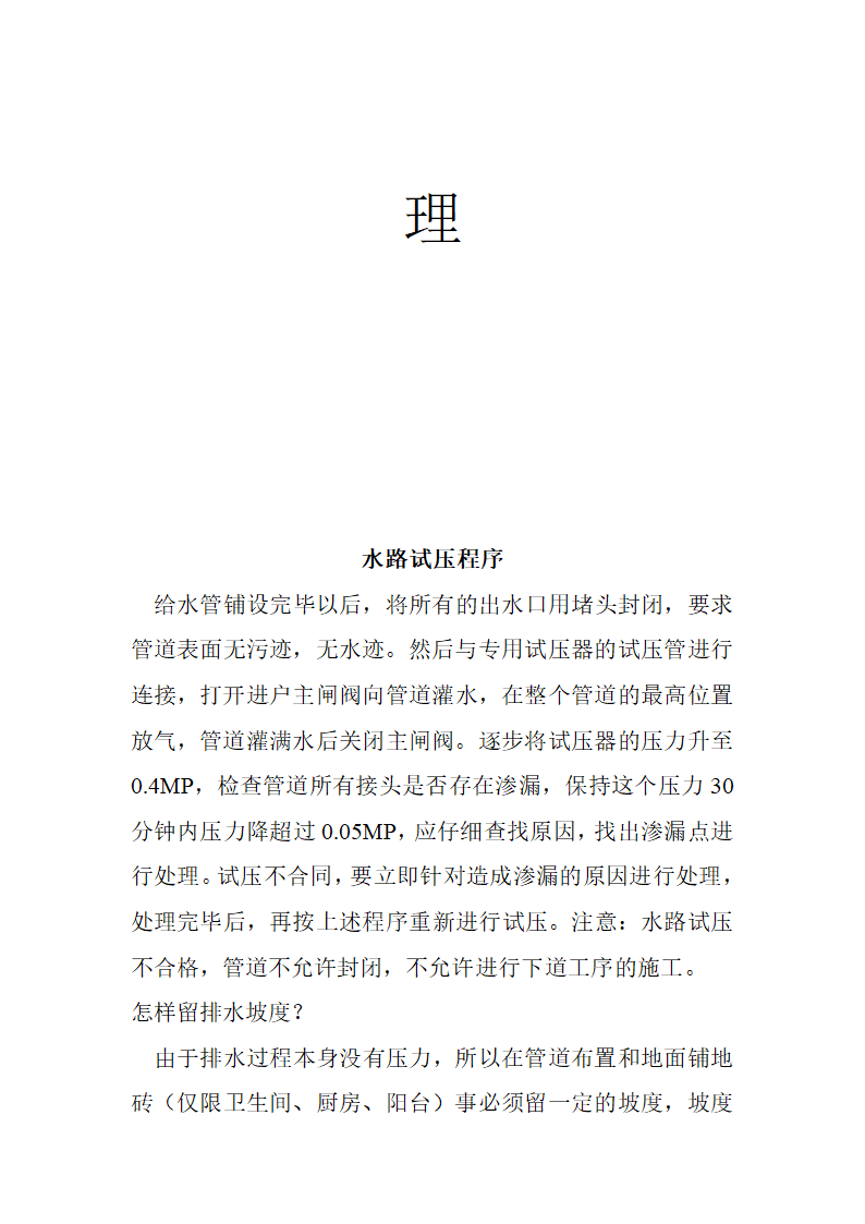 施工流程图.doc第19页