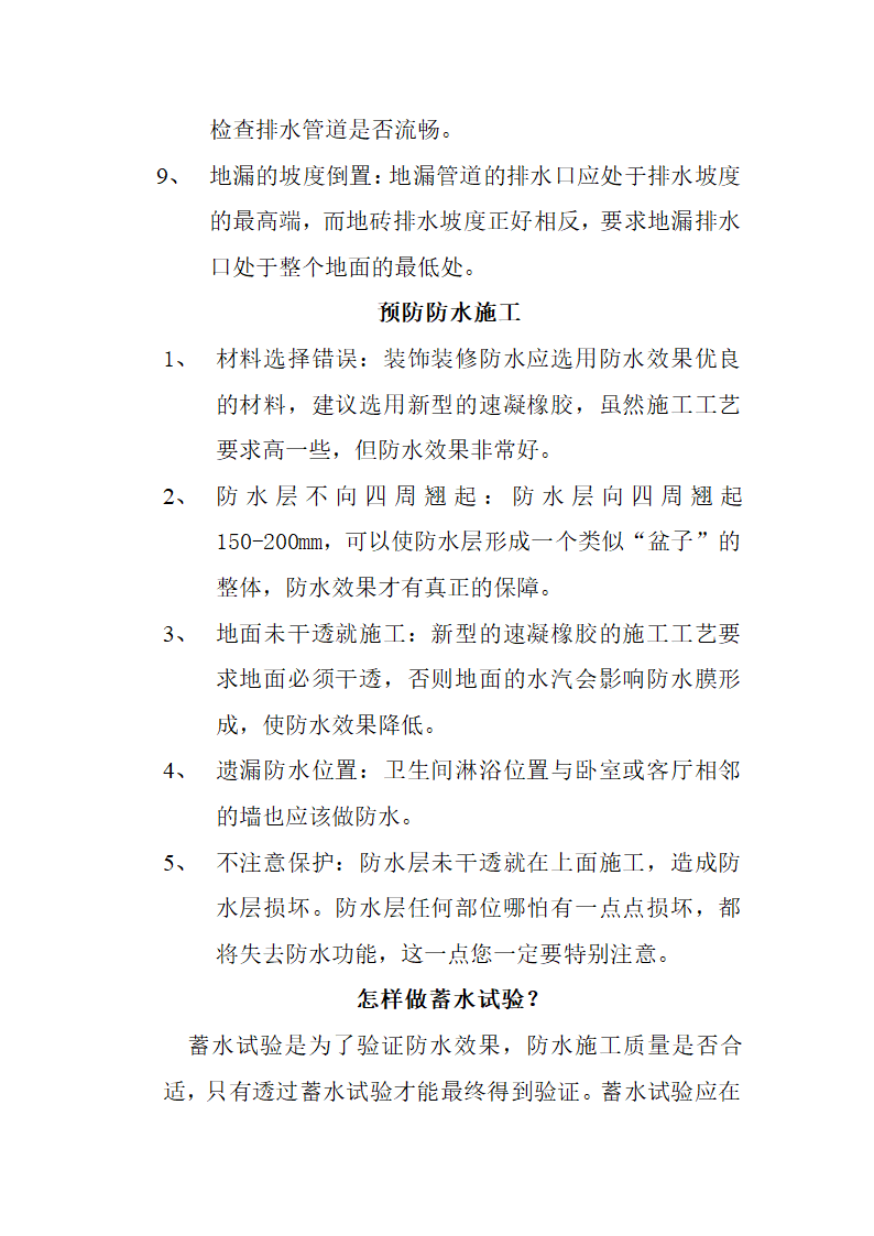 施工流程图.doc第22页