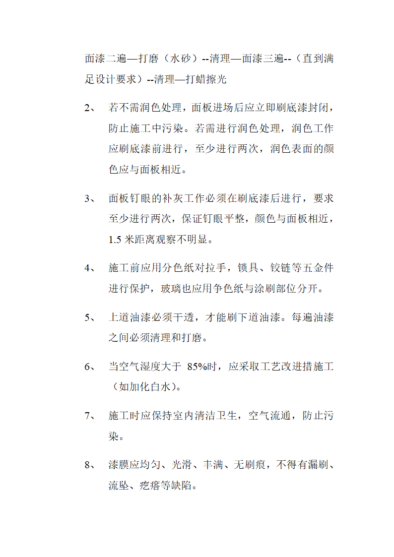 施工流程图.doc第32页