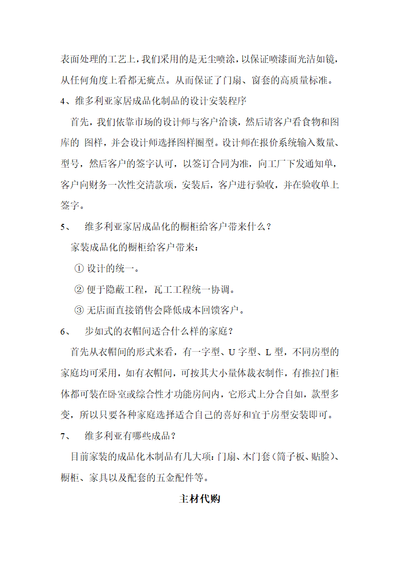 施工流程图.doc第59页