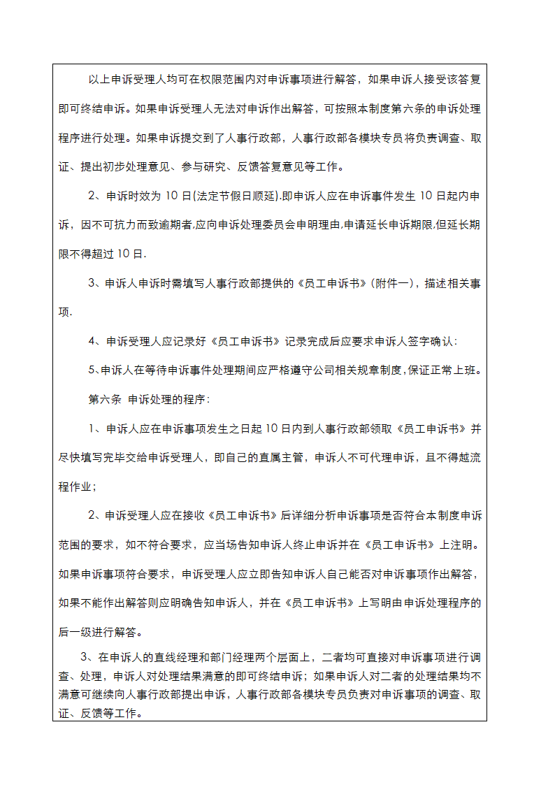 员工申诉制度及流程.docx第2页