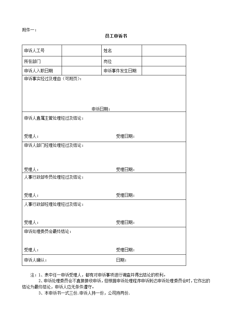 员工申诉制度及流程.docx第4页