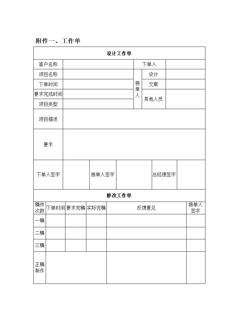 广告公司项目推进流程及进度.doc第4页