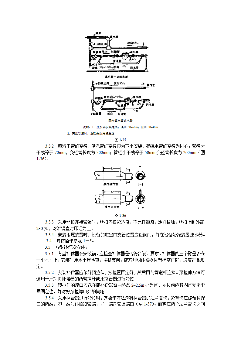 室内蒸汽管道及附属装置安装工艺标准施工方案.doc第2页