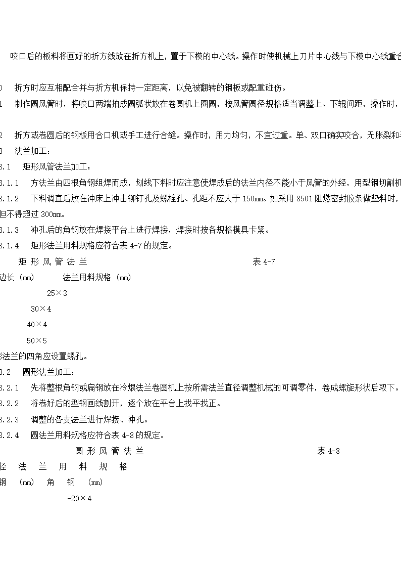 金属风管制作工艺.doc第4页