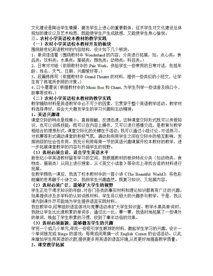 小学英语校本教材的开发与实践.doc第5页