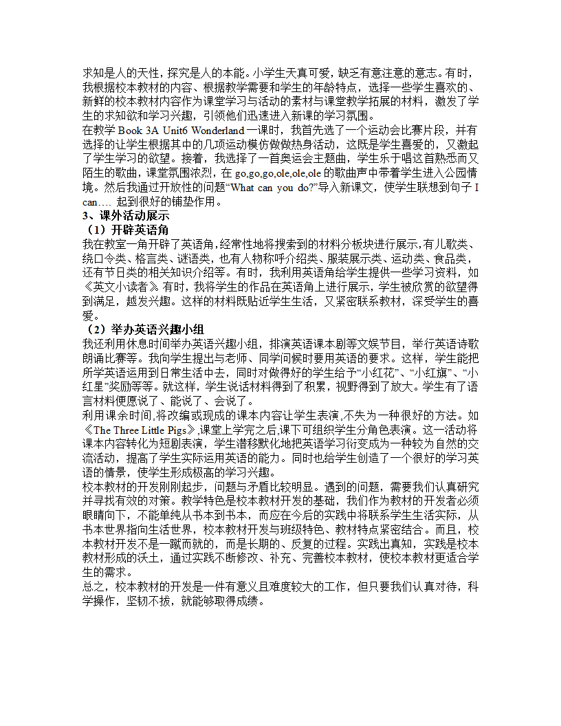 小学英语校本教材的开发与实践.doc第6页