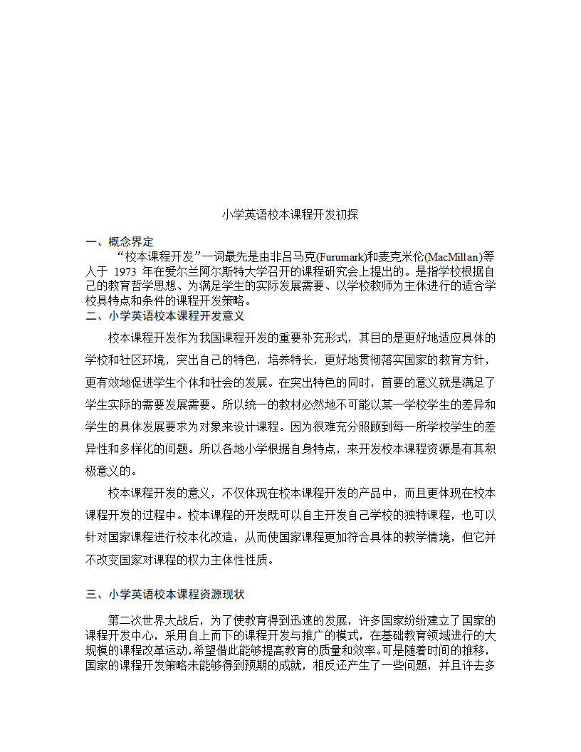 小学英语校本教材的开发与实践.doc第7页