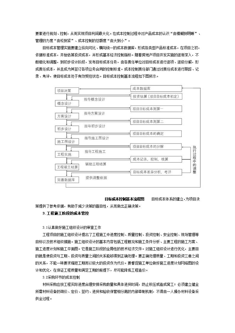 项目开发全过程的成本控制.doc第2页