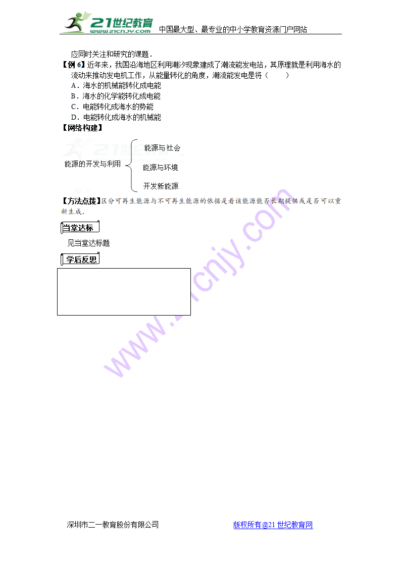 第二节 能源的开发与利用 学案.doc第3页