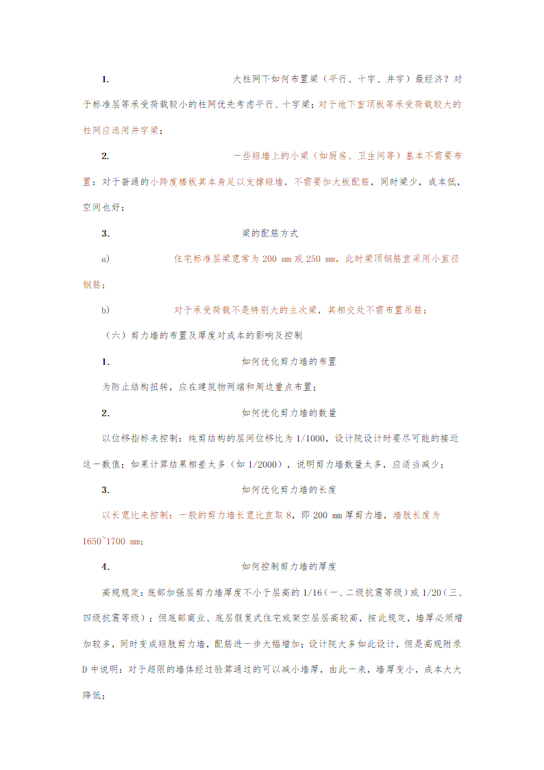 某房地产开发成本控制.doc第12页