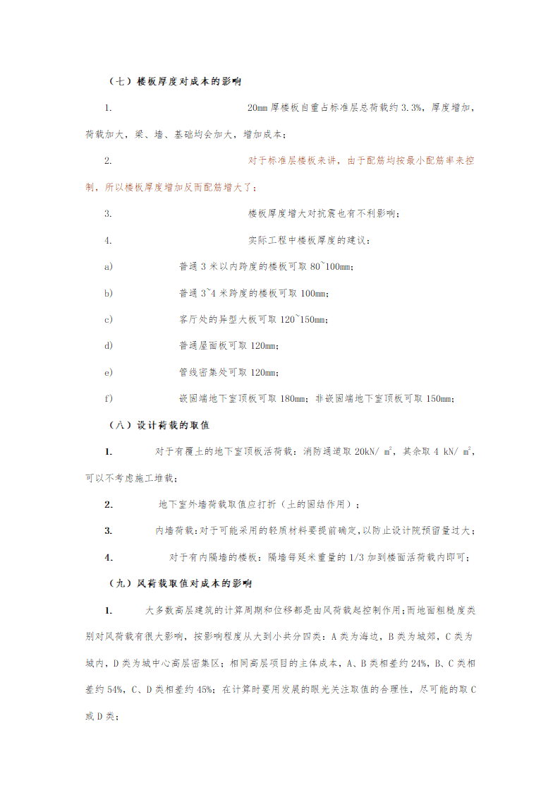 某房地产开发成本控制.doc第13页