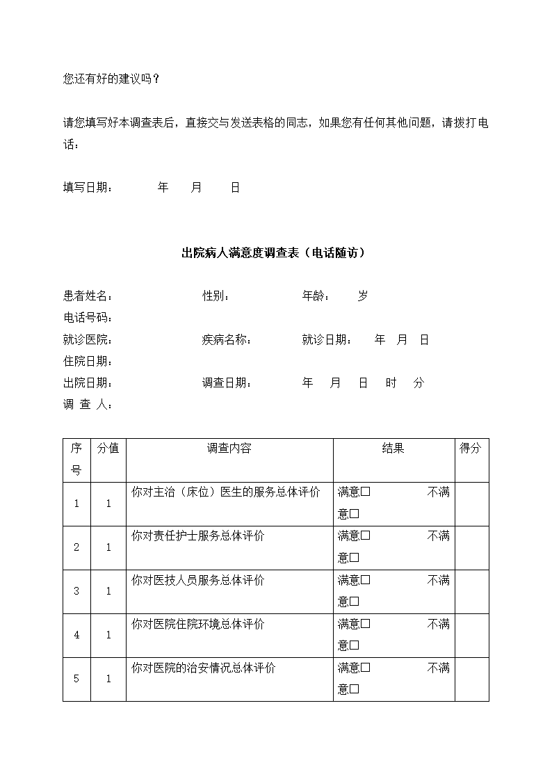 患者对医院服务评价问卷表.docx第2页