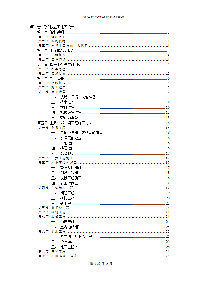 某医院门诊楼施工设计方案.doc