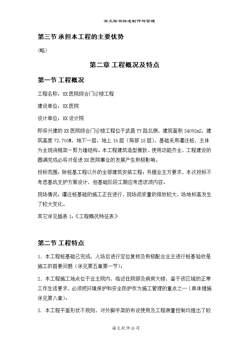 某医院门诊楼施工设计方案.doc第4页