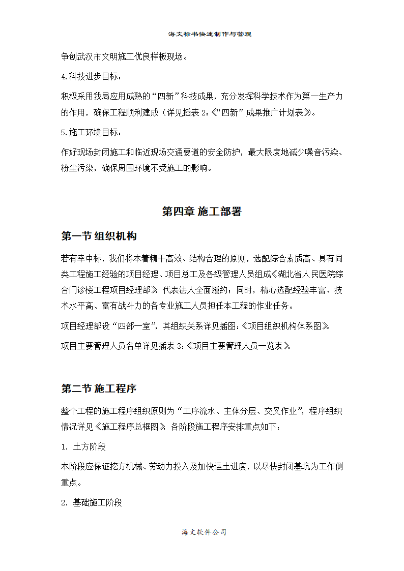 某医院门诊楼施工设计方案.doc第6页