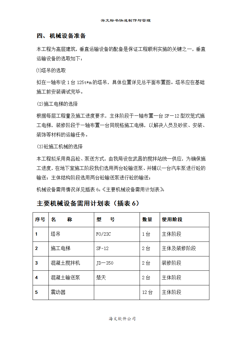 某医院门诊楼施工设计方案.doc第12页