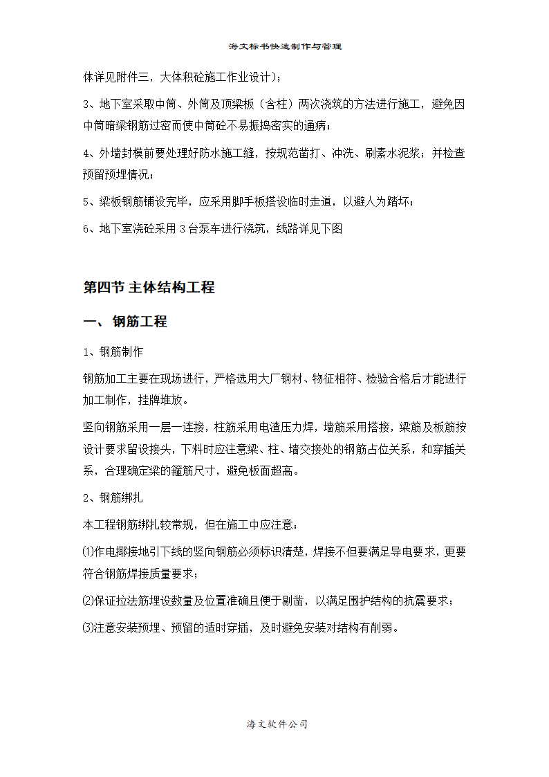 某医院门诊楼施工设计方案.doc第18页