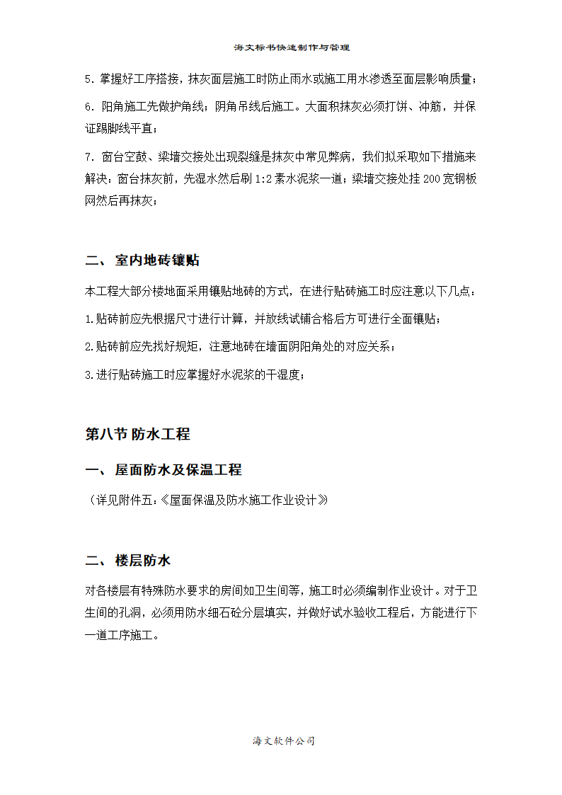 某医院门诊楼施工设计方案.doc第24页