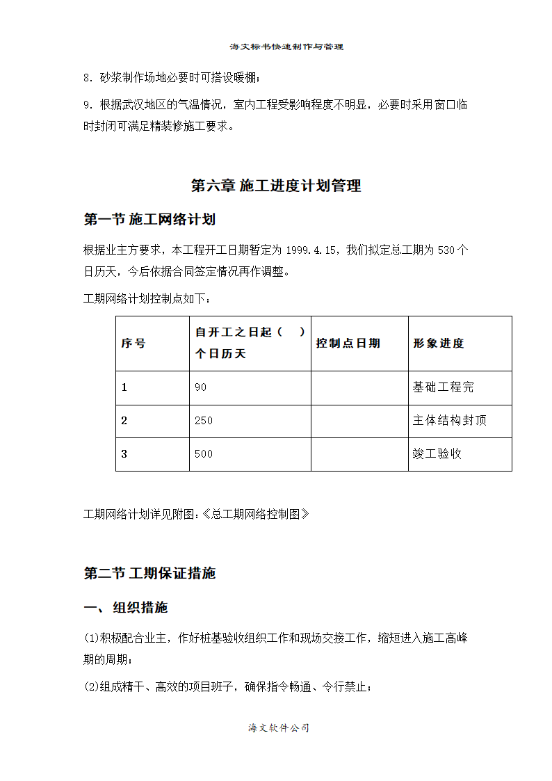 某医院门诊楼施工设计方案.doc第26页