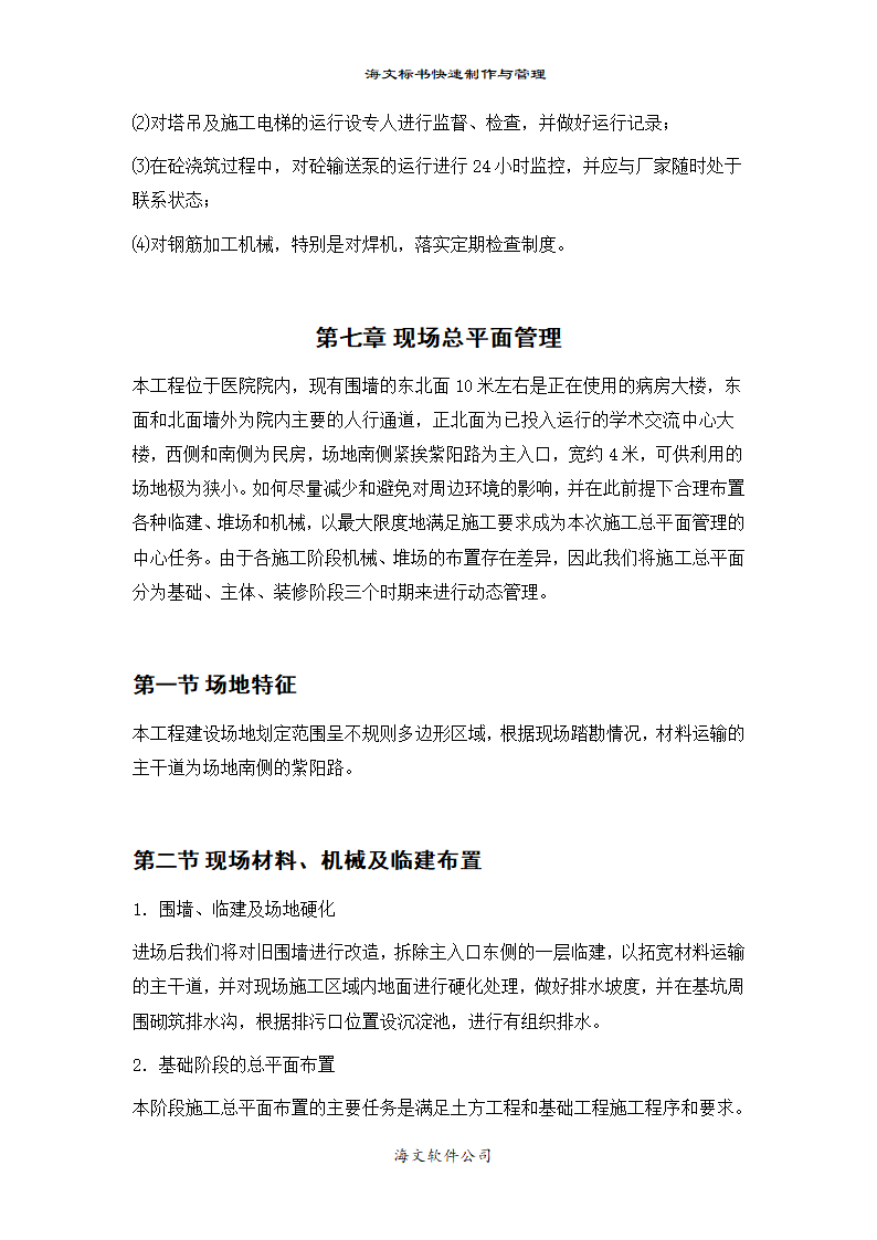 某医院门诊楼施工设计方案.doc第28页