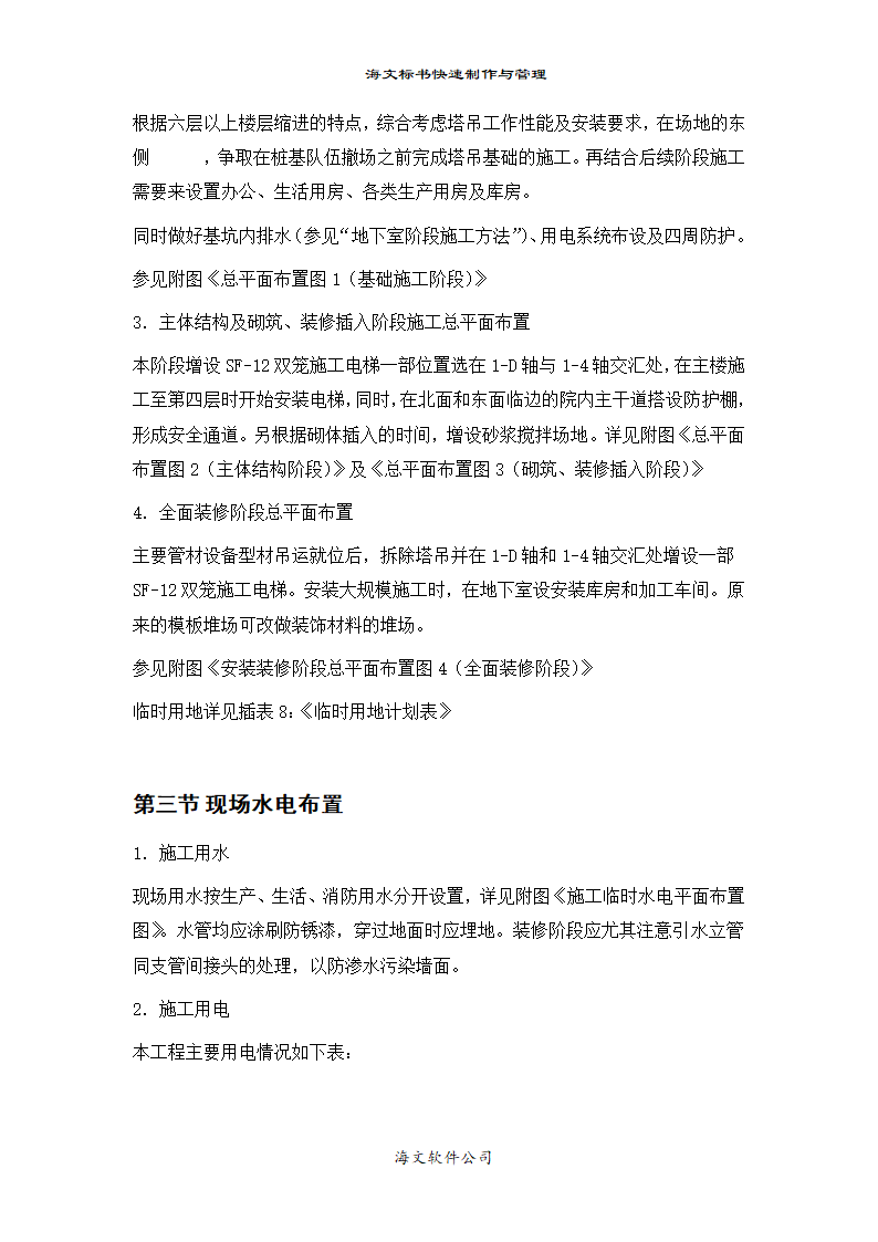 某医院门诊楼施工设计方案.doc第29页