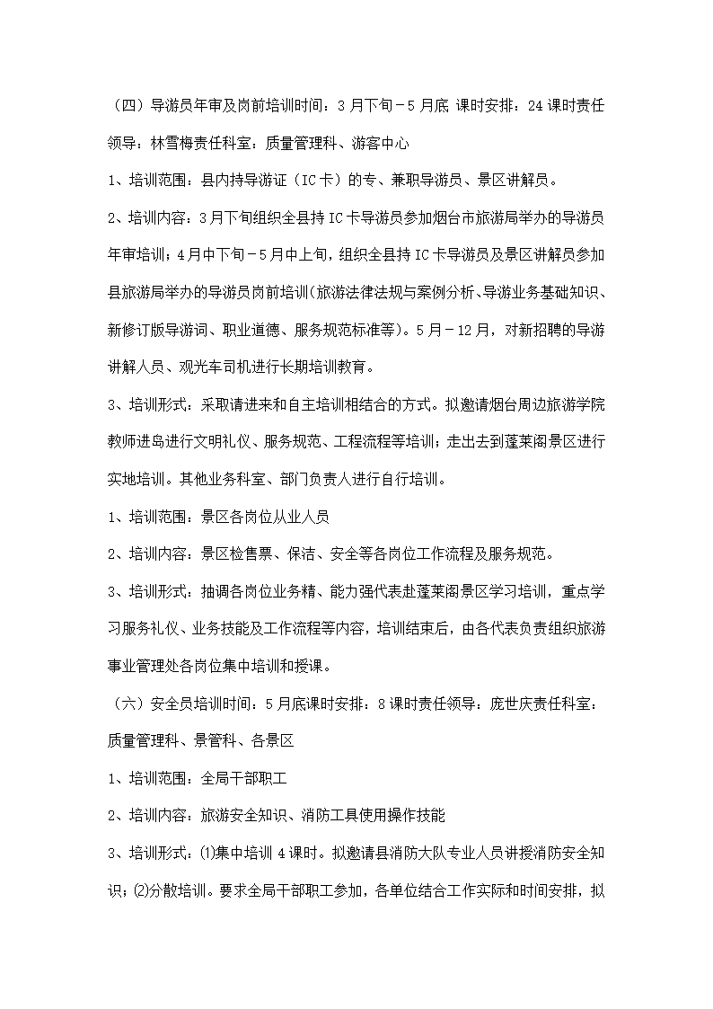 旅游局度教育培训实施方案.docx第3页