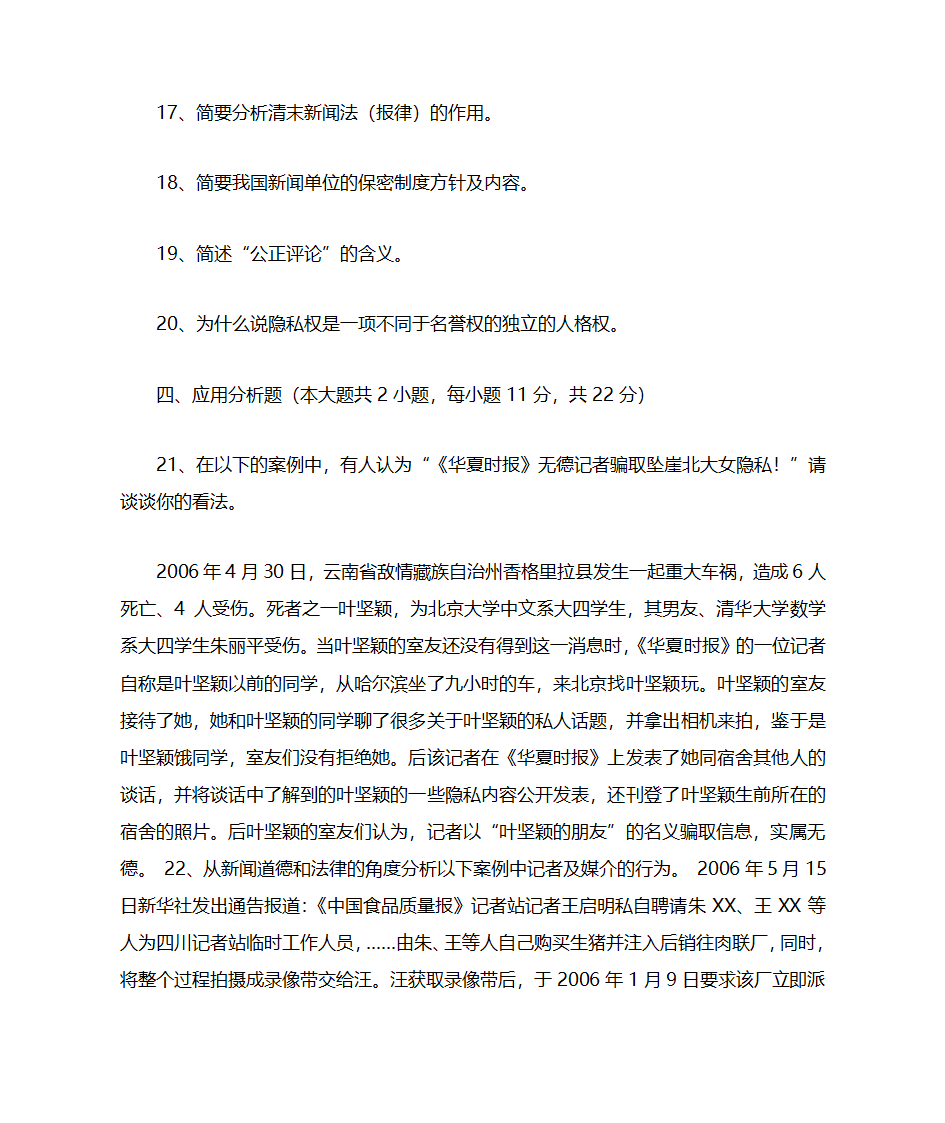 北京自考新闻伦理与法规第4页