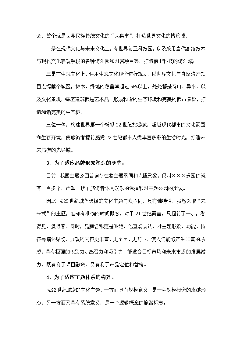 大型旅游主题公园项目策划方案.docx第10页