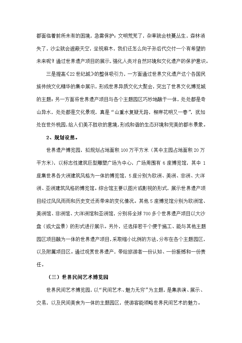 大型旅游主题公园项目策划方案.docx第27页