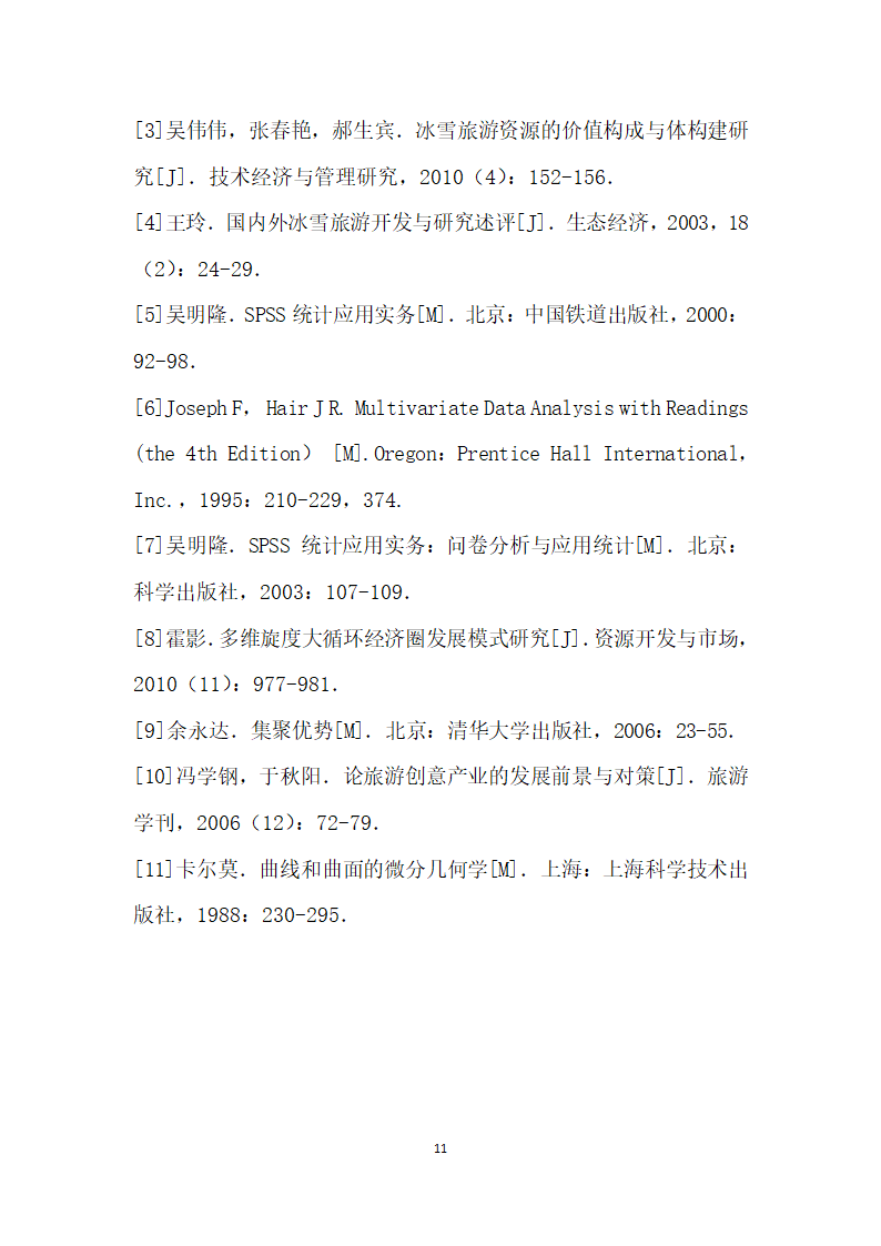 冰雪旅游产业发展升级路径研究.docx第11页