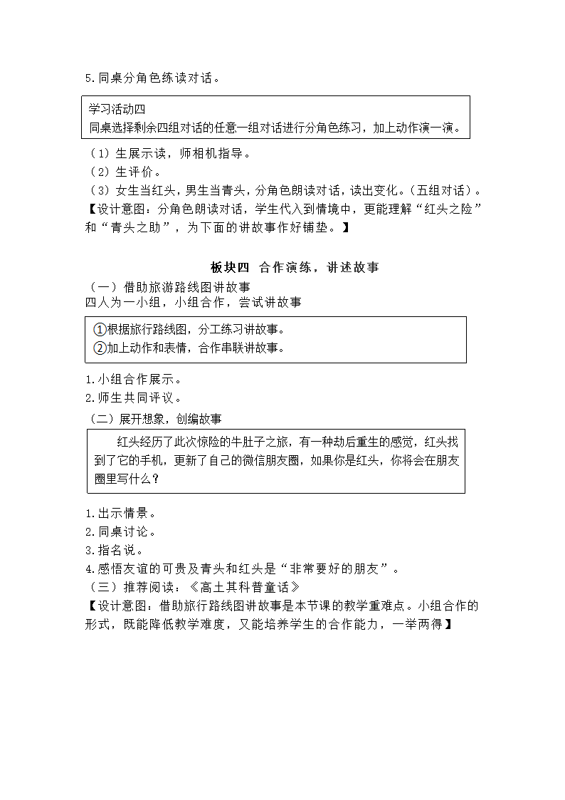 10《在牛肚子里旅行》  第二课时  教案  +学习单.doc第4页