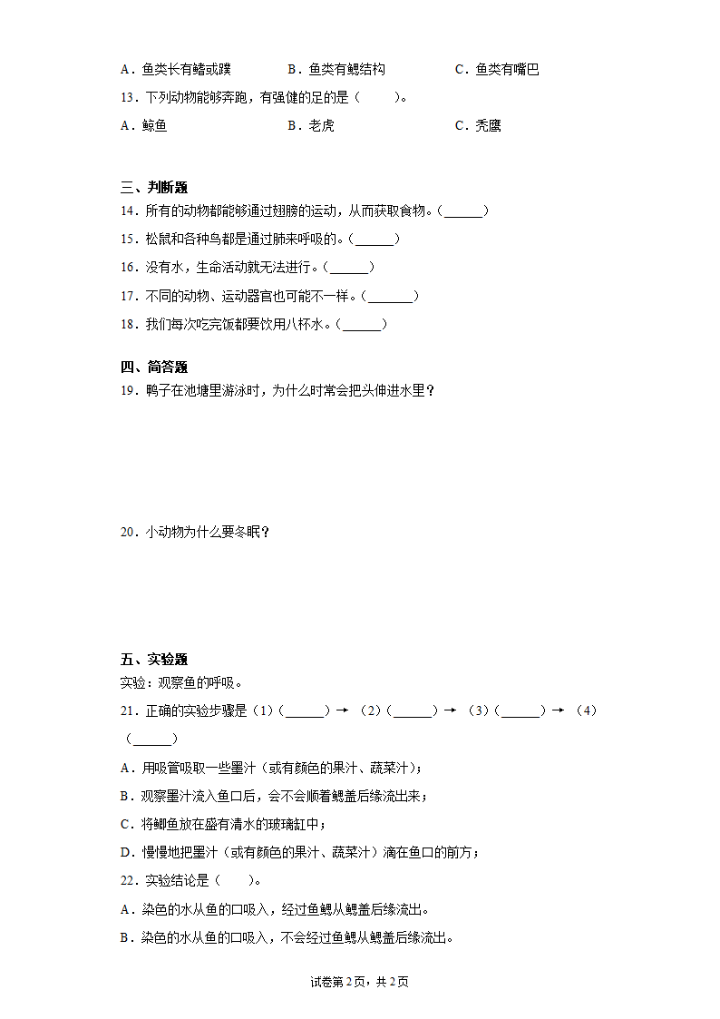 粤教版（2017秋）四年级科学下册第二单元动物的需求检测卷（含答案）.doc第2页